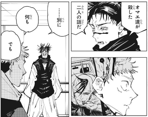 戦 呪術 102 廻