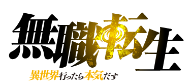 21年冬アニメってなろう系作品多くない ネトゲ攻略速報