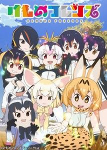 わーい 有料配信で10万dl以上が対象 けものフレンズ Op ようこそジャパリパークへ がゴールドディスクに認定 オタ活 女子