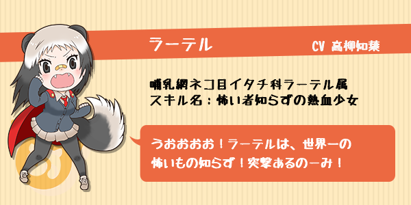 陸上最強動物ラーテル ライオンちゃんすら恐れないフレンズなんだね オタ活 女子