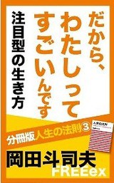 index】4タイプ : 岡田斗司夫公式ブログ