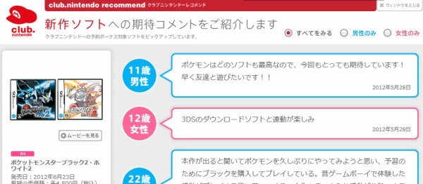 ポケモンbw2のプレイ年齢層が凄い ゲハ速