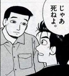 美味しんぼの常識人で打線組んだｗｗｗ オタク学のすすめ