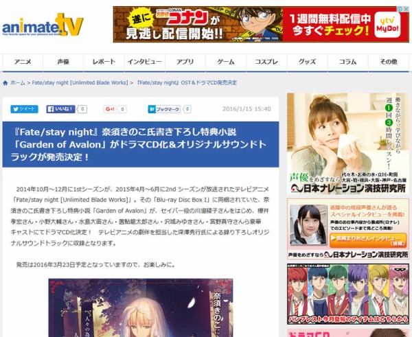 Fate Stay Night 奈須きのこ氏書き下ろし特典小説 Garden Of Avalon がドラマcd化 オリジナルサウンドトラックが発売決定 オタクサテライト 関西風味