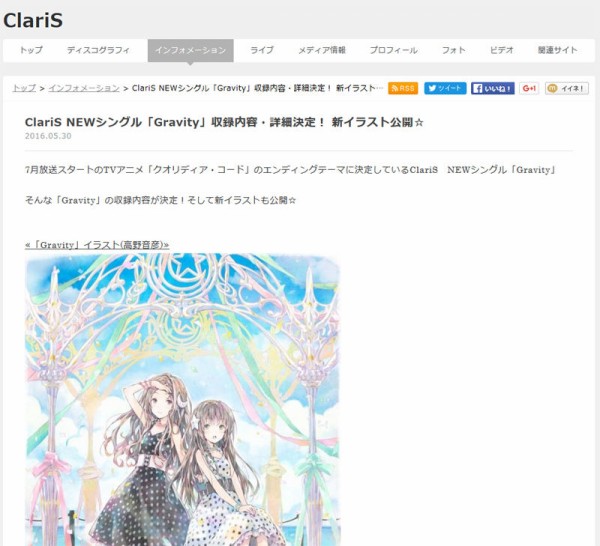 Claris Newシングル Gravity 収録内容 詳細決定 新イラスト公開 オタクサテライト 関西風味