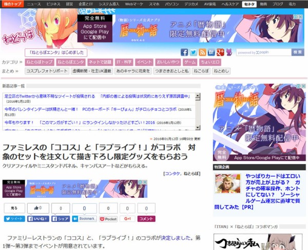 ラブライバー速報 ファミレスの ココス と ラブライブ がコラボ 対象のセットを注文して描き下ろし限定グッズをもらおう オタクサテライト 関西風味