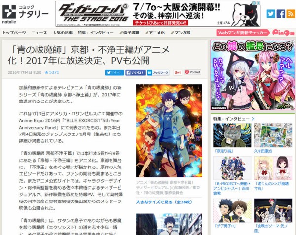 青の祓魔師 京都 不浄王編がアニメ化 17年に放送決定 Pvも公開 オタクサテライト 関西風味