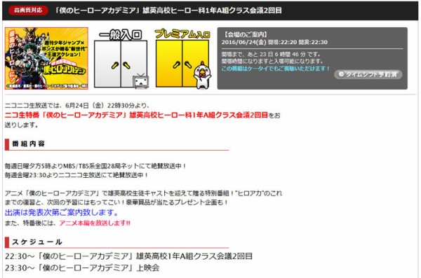 ニコ生情報 僕のヒーローアカデミア 雄英高校ヒーロー科1年a組クラス会議2回目がニコニコ生放送で放送決定 オタクサテライト 関西風味