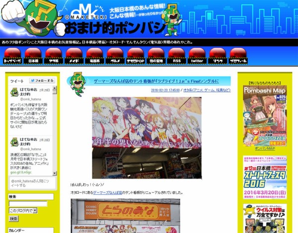 ポンバシ情報 ゲーマーズなんば店のテント看板が ラブライブ M S Finalシングルに オタクサテライト 関西風味
