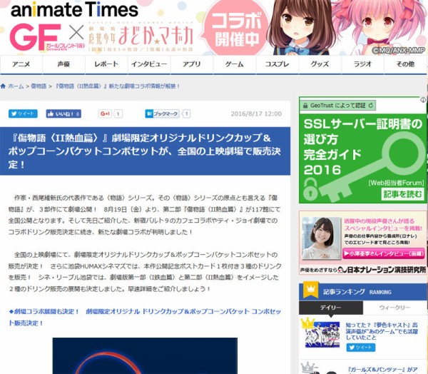 傷物語 Ii熱血篇 劇場限定オリジナルドリンクカップ ポップコーンバケットコンボセットが 全国の上映劇場で販売決定 オタクサテライト 関西風味