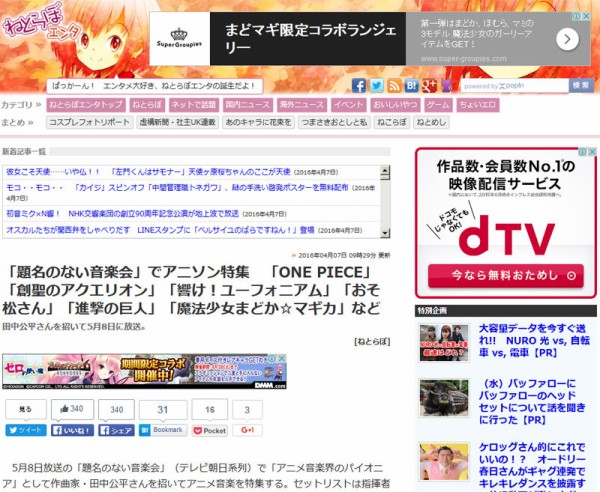 題名のない音楽会 でアニソン特集 One Piece 創聖のアクエリオン 響け ユーフォニアム おそ松さん 進撃の巨人 魔法少女まどか マギカ など オタクサテライト 関西風味