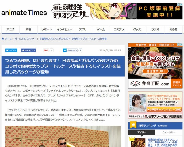 つるつる作戦 はじまります 日清食品とガルパンがまさかのコラボで砲弾型カップヌードルケースや描き下ろしイラストを使用したパッケージが登場 オタクサテライト 関西風味