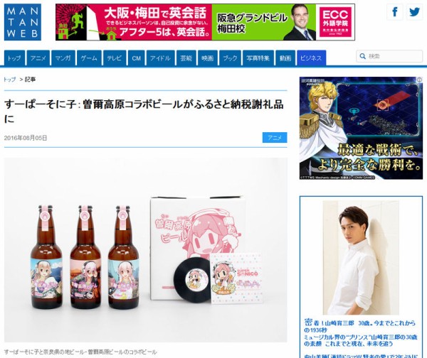 すーぱーそに子 曽爾高原コラボビールがふるさと納税謝礼品に オタクサテライト 関西風味 すーぱーそに子 曽爾高原コラボビールがふるさと納税謝礼品に オタクサテライト 関西風味