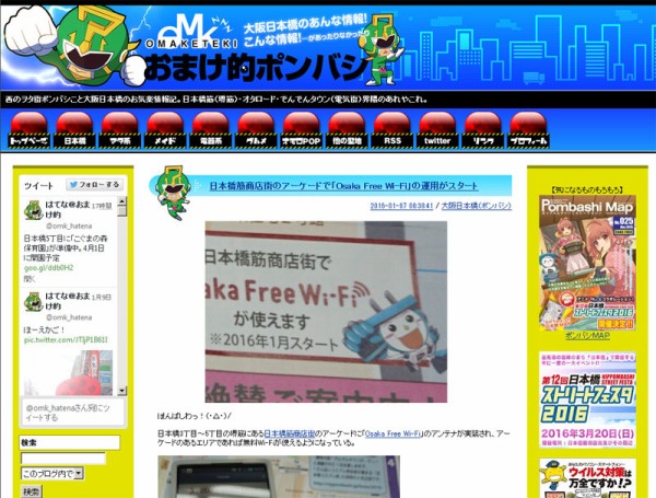 朗報 日本橋筋商店街のアーケードで Osaka Free Wi Fi の運用がスタート オタクサテライト 関西風味