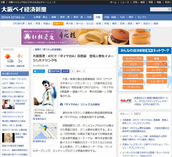 大阪南港 Atcで ダイヤのa 原画展 登場人物をイメージしたドリンクも オタクサテライト 関西風味