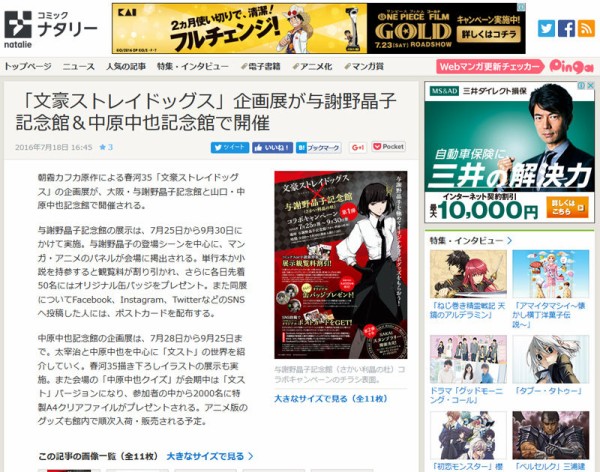 文豪ストレイドッグス 企画展が大阪 与謝野晶子記念館 山口 中原中也記念館で開催 オタクサテライト 関西風味 文豪ストレイドッグス 企画展が大阪 与謝野晶子記念館 山口 中原中也記念館で開催 オタクサテライト 関西風味