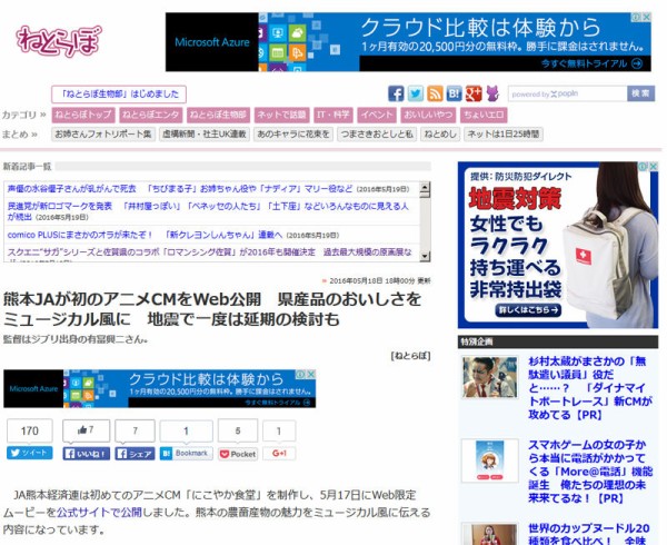 熊本jaが初のアニメcmをweb公開 県産品のおいしさをミュージカル風に 地震で一度は延期の検討も オタクサテライト 関西風味