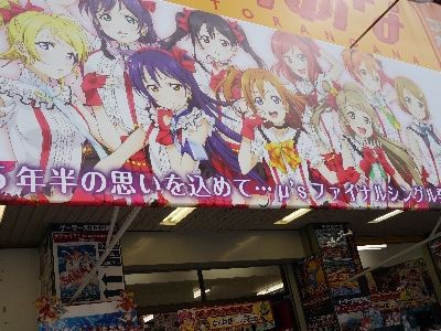 ポンバシ情報 ゲーマーズなんば店のテント看板が ラブライブ M S Finalシングルに オタクサテライト 関西風味