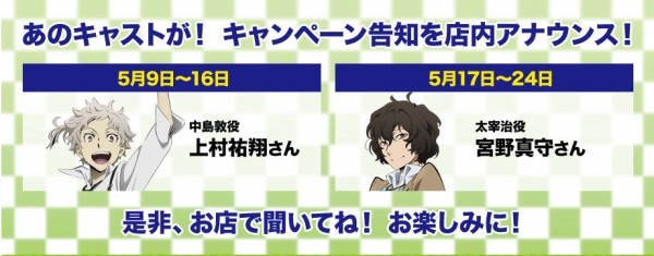 ファミリーマート 文豪ストレイドッグス が5月9日からコラボスタート 店内アナウンスも オタクサテライト 関西風味