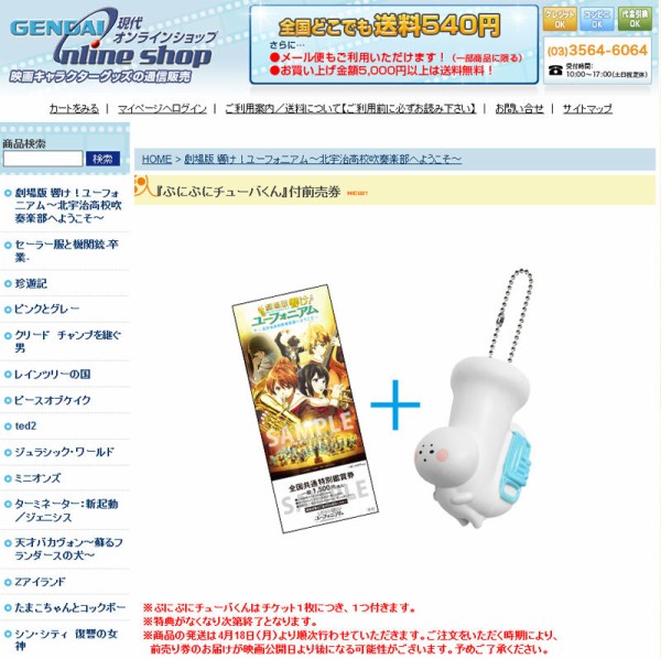 劇場版 響け ユーフォミアム ぷにぷにチューバくん 付前売券について 追加販売を実施 オタクサテライト 関西風味