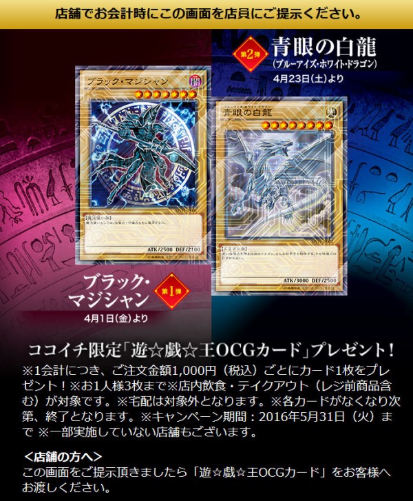 劇場版「遊戯王」×CoCo壱番屋がコラボ決定！限定カードやグッズが手に