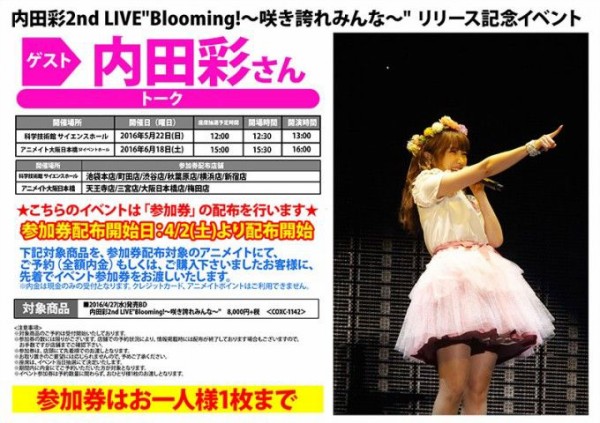 内田彩 2ndライブblu Ray Blooming 咲き誇れみんな 発売記念イベントがアニメイト大阪 日本橋店にて開催決定 オタクサテライト 関西風味
