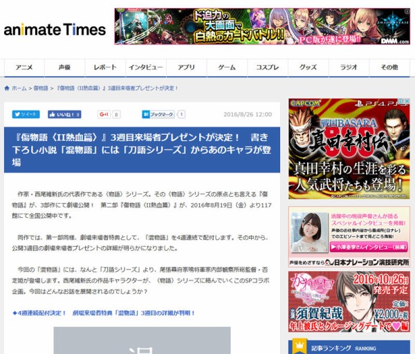 傷物語 Ii熱血篇 3週目来場者プレゼントが決定 書き下ろし小説 混物語 には 刀語シリーズ からあのキャラが登場 オタクサテライト 関西風味