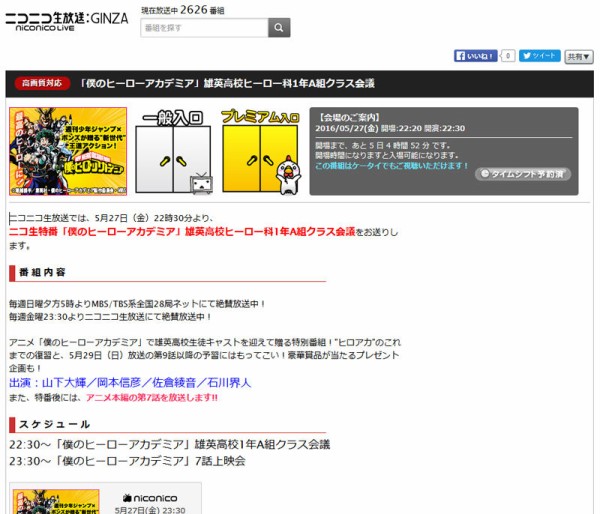 ヒロアカ情報 僕のヒーローアカデミア 雄英高校ヒーロー科1年a組クラス会議 をニコ生にて5月27日 金 22時30分から放送 オタクサテライト 関西風味