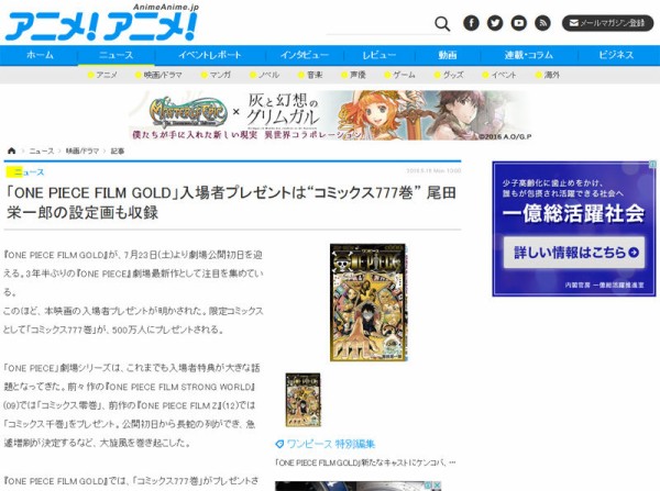 One Piece Film Gold 入場者プレゼントは コミックス777巻 尾田栄一郎の設定画も収録 オタクサテライト 関西風味