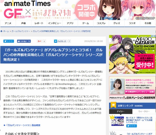 ガールズ パンツァー がアパレルブランドとコラボ ガルパンの世界観を具現化した ガルパンツァーシャツ シリーズが発売決定 オタクサテライト 関西風味