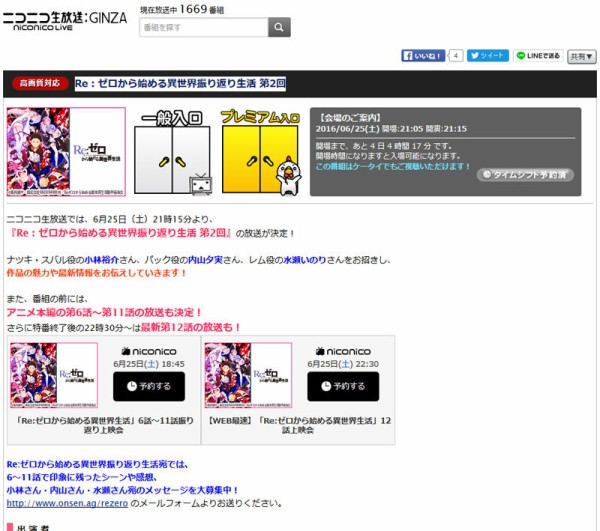 ニコ生情報 Re ゼロから始める異世界振り返り生活 第2回が6月25日 土 に放送決定 オタクサテライト 関西風味
