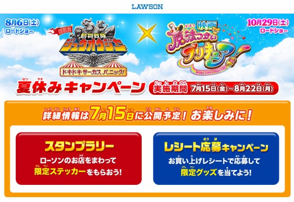 ローソン 劇場版 動物戦隊ジュウオウジャー 映画 魔法つかいプリキュア のコラボ夏休みキャンペーンが7月15日より開催 オタクサテライト 関西風味 ローソン 劇場版 動物戦隊ジュウオウジャー 映画 魔法つかいプリキュア のコラボ夏休みキャンペーンが7月15日より開催 オタクサテライト 関西風味