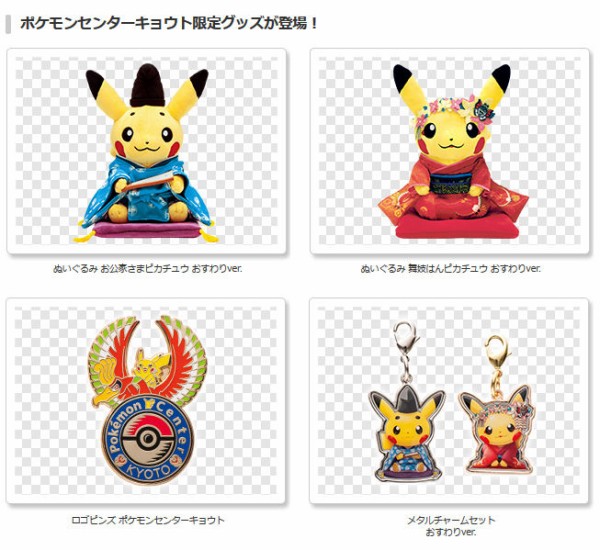 任天堂のお膝元 京都に初のポケモンセンター オープンに800人行列 オタクサテライト 関西風味