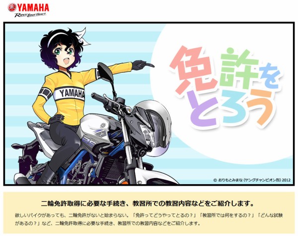 Yamaha ばくおん がコラボ マンガにて天野恩紗部長がわかりやすく免許取得について解説 オタクサテライト 関西風味