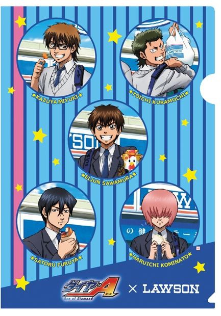 ローソンで ダイヤのa キャンペーンが開催 描き下ろしイラスト入りクリアファイルのプレゼントや逢坂良太さんの店内放送も オタクサテライト 関西風味