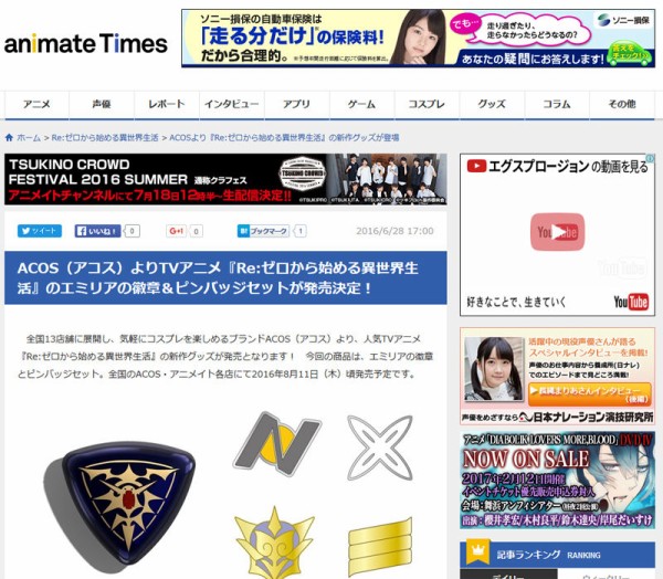 Acos アコス よりtvアニメ Re ゼロから始める異世界生活 のエミリアの徽章 ピンバッジセットが発売決定 オタクサテライト 関西風味