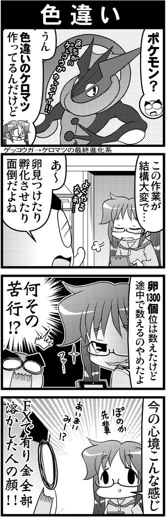 第２４８話 色違い オタク父さんの日常