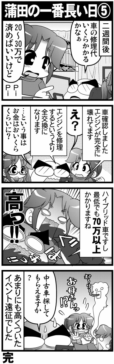 第367話 蒲田の一番長い日 オタク父さんの日常