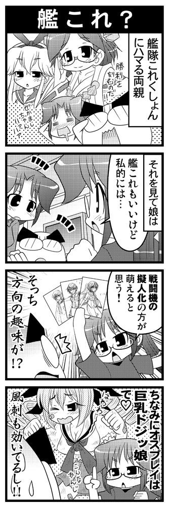 第１３１話 艦これ オタク父さんの日常