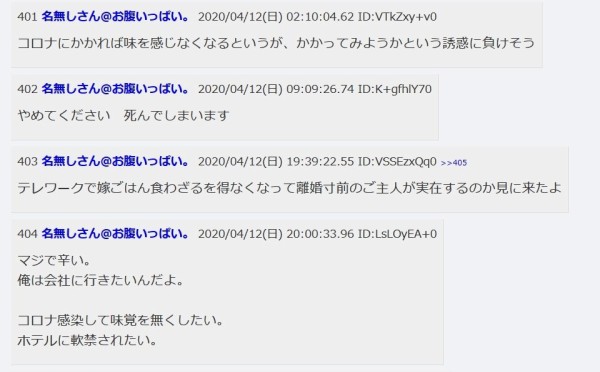 悲報 新型コロナのせいで 嫁の飯がまずい スレがとんでもないことになってたｗｗｗｗｗｗｗｗｗ オタクニュース