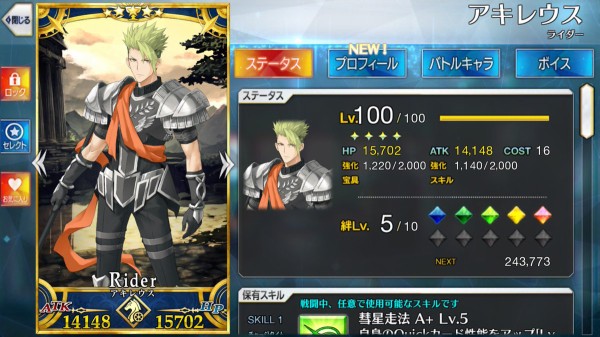 衝撃 来月の請求書見たくない 声優さん Fgoのアキレウスを爆速で宝具5 レベル100にしてしまう 愛やね オタクニュース