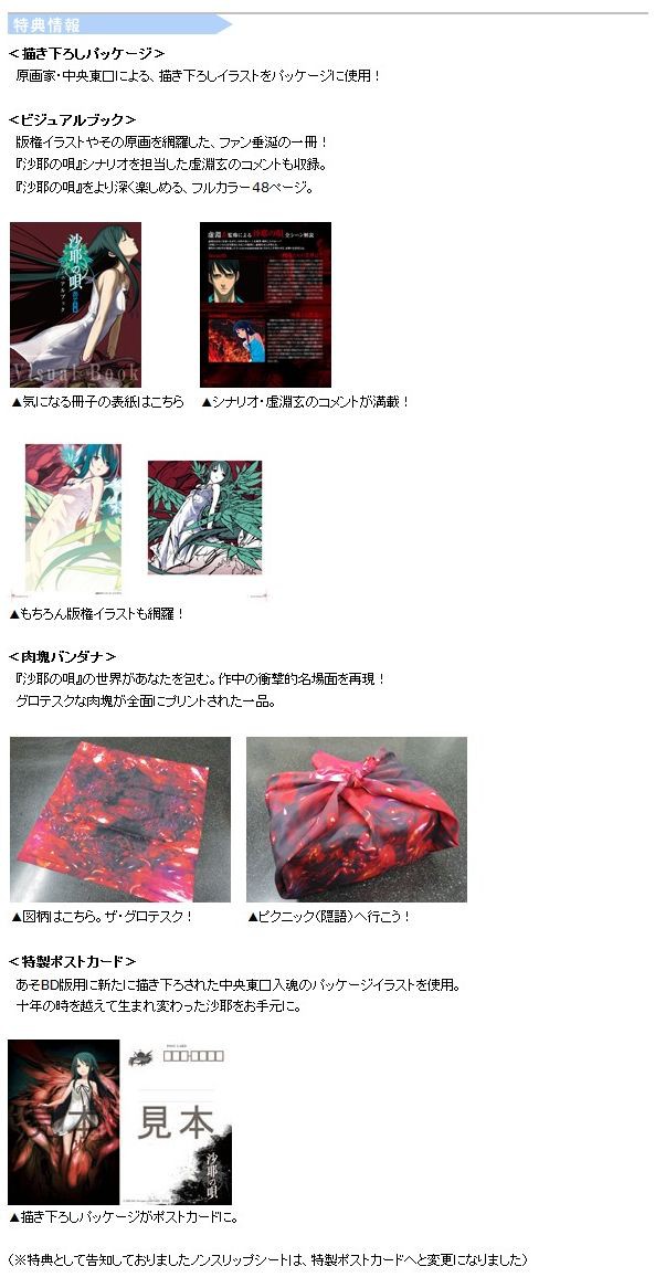 沙耶の唄 あそBD』特典の肉塊バンダナがエグいwww : 萌えオタ 