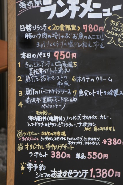 海坊厨 うみぼうず でプチオフ 青森さ来いへ