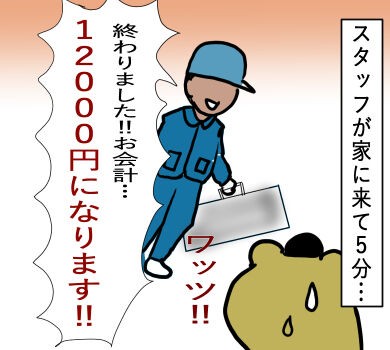 トイレのトラブル８０００円 じゃない 実録 おたんのメルヘン学園