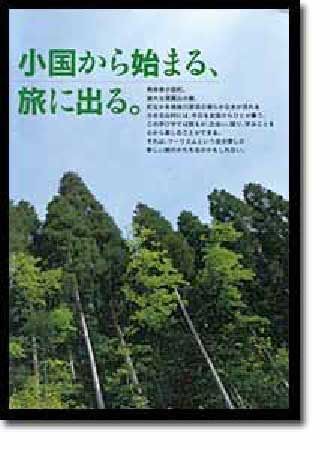 しりべし広域観光 しりべしｉシステム 05 ニューツーリズム実践の町 熊本県小国町 見聞録 ０１ もうひとつの小樽運河保存運動