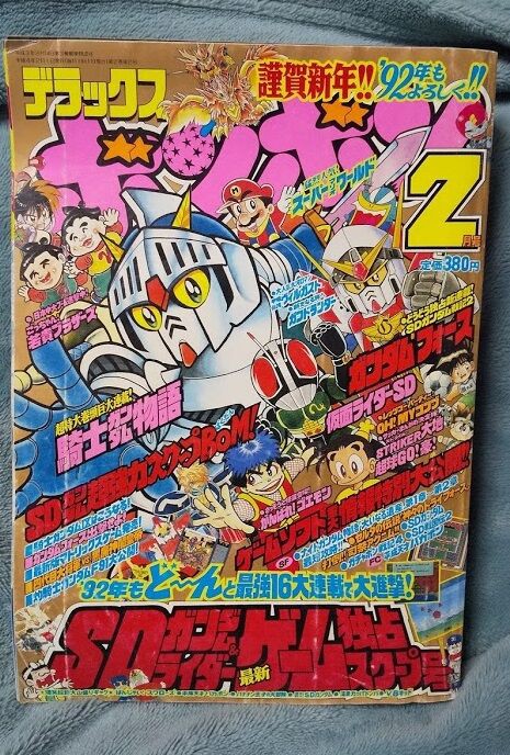 コミックボンボン1989年2月号