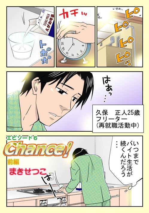 神マンガキターｗｗ就職難にあえぐ男を描いた短編漫画面白すぎワロタｗｗｗ オタソウル 魂