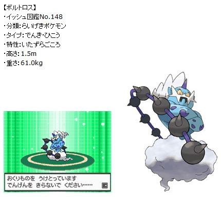 Dsソフト ポケットモンスターbw に伝説のポケモン ボルトロスとトルネロスを12月16日から配布 8日 15日のアニメに登場 オタソウル 魂