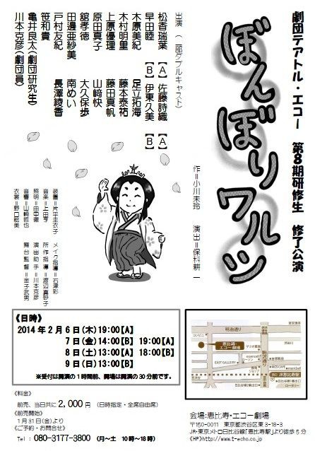 第8期研修生卒業公演 ぼんぼりワルツ テアトル エコー稽古場日誌