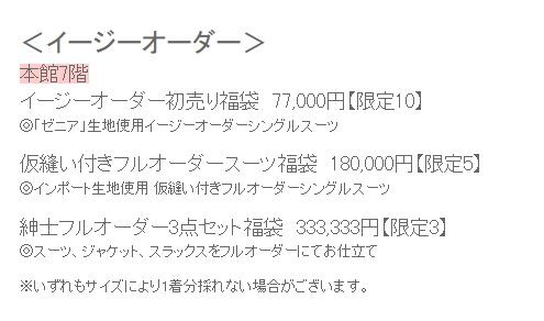 百貨店の22年福袋 初売りオーダースーツ情報 大阪 スーツ情報 百貨店の22年福袋 初売りオーダースーツ情報 大阪 スーツ情報